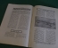 Журнал "В мастерской природы" Номер 3, 1928 г. Радиомузыка, мозг и лицо, рыбье гнездо, "Куница".