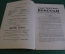 Журнал "В мастерской природы" Номер 3, 1928 г. Радиомузыка, мозг и лицо, рыбье гнездо, "Куница".