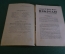 Журнал "В мастерской природы" Номер 4, 1928 г. Сверхдальние пушки, сыны Севера, муравьи, носатые.
