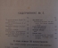 Журнал "В мастерской природы" Номер 5, 1928 г. Борьба за существование, "Трагедия проф. Гендерсона".