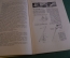 Журнал "В мастерской природы" Номер 6, 1928 год. Московский зоопарк, "Трагедия проф. Гендерсона".