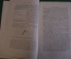 Журнал "В мастерской природы" Номер 6, 1928 год. Московский зоопарк, "Трагедия проф. Гендерсона".