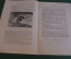Журнал "В мастерской природы" Номер 6, 1928 год. Московский зоопарк, "Трагедия проф. Гендерсона".