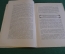 Журнал "В мастерской природы" Номер 7, 1928 год. Магнетизм, жуки, геология, "Химический магнит".
