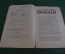 Журнал "В мастерской природы" Номер 7, 1928 год. Магнетизм, жуки, геология, "Химический магнит".
