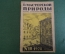 Журнал "В мастерской природы" Номер 9, 1928 год. Осы строители, землетрясение, "Последняя борьба".