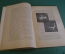 Журнал "В мастерской природы" Номер 9, 1928 г. Электрический человек, полет птиц, "Среди динозавров"