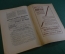 Журнал "В мастерской природы" Номер 11, 1928 год. Музыка природы, оляпка, мысли, "Последняя борьба".