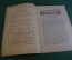 Журнал "В мастерской природы" Номер 11, 1928 год. Музыка природы, оляпка, мысли, "Последняя борьба".