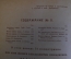 Журнал "В мастерской природы" Номер 11, 1928 год. Музыка природы, оляпка, мысли, "Последняя борьба".