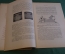 Журнал "В мастерской природы" Номер 12, 1928 год. Язык пчел, волосяное оружие, змеи, "Отмычка".