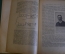 Журнал "В мастерской природы" Номер 1, 1929 год. Животные техники, луна, "Хирургия 4-х измерений".