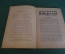 Журнал "В мастерской природы" Номер 3, 1929 год. Химия неба, тайны воздуха, пища, "Письма с Марса".