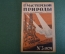 Журнал "В мастерской природы" Номер 3, 1929 год. Химия неба, тайны воздуха, пища, "Письма с Марса".