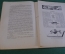 Журнал "В мастерской природы" Номер 2, 1929 год. Дикие животные, Везувий, "Хирургия 4-х измерений"