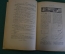 Журнал "В мастерской природы" Номер 4, 1929 год. Полудрагоценные камни, обезьяньи слова, "Завещание"