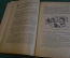 Журнал "В мастерской природы" Номер 5, 1929 год. Эволюция летания, планеры, светила, "Завещание".
