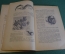 Журнал "В мастерской природы" Номер 5, 1929 год. Эволюция летания, планеры, светила, "Завещание".