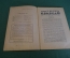 Журнал "В мастерской природы" Номер 5, 1929 год. Эволюция летания, планеры, светила, "Завещание".