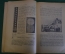 Журнал "В мастерской природы" Номер 5, 1929 год. Эволюция летания, планеры, светила, "Завещание".