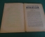 Журнал "В мастерской природы" Номер 6, 1929 год. Разрушение атомов, массовые катастрофы, "Расплата".
