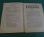Журнал "В мастерской природы" Номер 7, 1929 год. Звездные часы, светящиеся краски, Лунный курьер