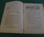 Журнал "В мастерской природы" Номер 8, 1929 год. Атмосферная машина, наши змеи, Лунный курьер.
