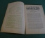 Журнал "В мастерской природы" Номер 9, 1929 год. Металлические кристаллы, плотоядные растения, слух.