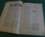 Журнал "В мастерской природы" Номер 9, 1929 год. Металлические кристаллы, плотоядные растения, слух.