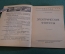 Журнал, брошюра "Для умелых рук". Электрические фокусы. Албычев. Научное книгоиздательство 1930 год.