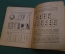 Журнал, брошюра "Для умелых рук". Солнечный телеграф. Грубер. Научное книгоиздательство, 1928 год.