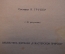 Журнал, брошюра "Для умелых рук". Солнечный телеграф. Грубер. Научное книгоиздательство, 1928 год.