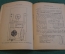 Журнал, брошюра "Для умелых рук". Любительские усилители. Кубаркин. Научное книгоиздательство 1930 г
