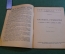 Журнал, брошюра "Для умелых рук". Катушка Румкорфа. Таубер. Научное книгоиздательство, 1929 год.
