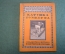 Журнал, брошюра "Для умелых рук". Катушка Румкорфа. Таубер. Научное книгоиздательство, 1929 год.