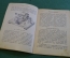 Журнал, брошюра "Для умелых рук". Самодельный электромотор. Ромашов. Научное книгоизд-во, 1929 год.