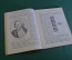 Журнал, брошюра "Для умелых рук". Гальванические элементы. Аббе. Научное книгоиздательство 1928 год.