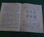 Журнал, брошюра "Для умелых рук". Гальванические элементы. Аббе. Научное книгоиздательство 1928 год.