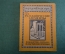 Журнал, брошюра "Для умелых рук". Гальванические элементы. Аббе. Научное книгоиздательство 1928 год.