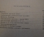 Журнал, брошюра "Для умелых рук". Ламповые приемники. Крейцер. Научное книгоиздательство 1929 год.