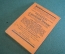 Журнал, брошюра "Для умелых рук". Ламповые приемники. Крейцер. Научное книгоиздательство 1929 год.