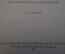 Журнал, брошюра "Для умелых рук". Летающие модели аэропланов. Зибер. Научное книгоизд-во 1928 год.