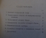 Журнал, брошюра "Для умелых рук". Электрический телеграф. Бунимович. Научное книгоизд-во 1928 год.