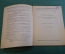 Журнал, брошюра "Для умелых рук". Электрический телеграф. Бунимович. Научное книгоизд-во 1928 год.