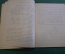 Журнал, брошюра "Для умелых рук". Электрический телеграф. Бунимович. Научное книгоизд-во 1928 год.
