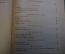 Журнал, брошюра "Для умелых рук". Зимние развлечения. Леонтьев. Научное книгоиздательство 1928 год.