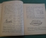 Журнал, брошюра "Для умелых рук". Зимние развлечения. Леонтьев. Научное книгоиздательство 1928 год.