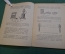 Журнал, брошюра "Сам себе мастер". Телефон. Албычев. Работник просвещения, 1929 год.