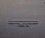 Журнал, брошюра "Сам себе мастер". Телефон. Албычев. Работник просвещения, 1929 год.