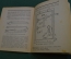 Журнал, брошюра "Самодельный телефон и телеграф". Вассерман. Изд. Красной газеты, 1927 год.